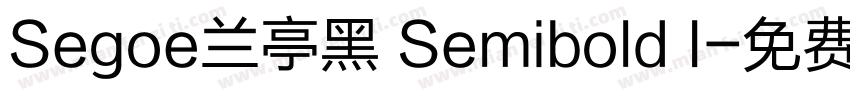Segoe兰亭黑 Semibold I字体转换